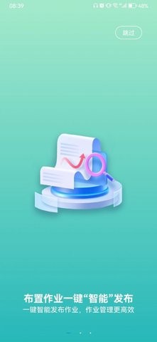 数智作业 数智作业