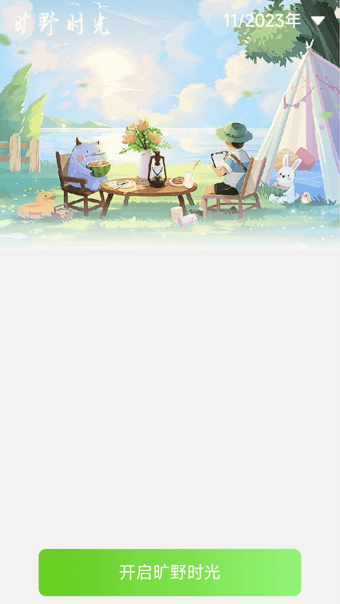 旷野时空 旷野时空