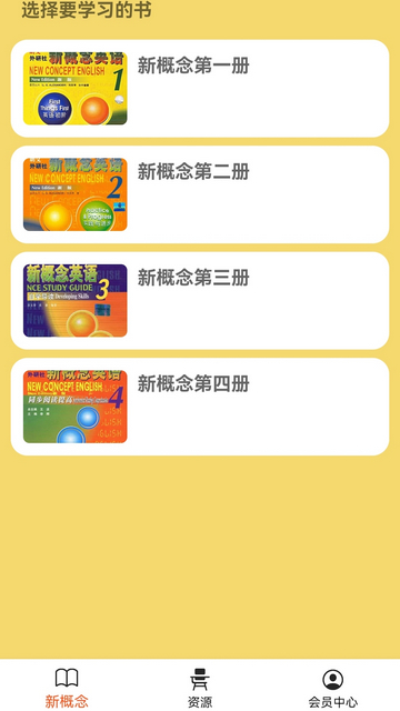 新概念英语笔记