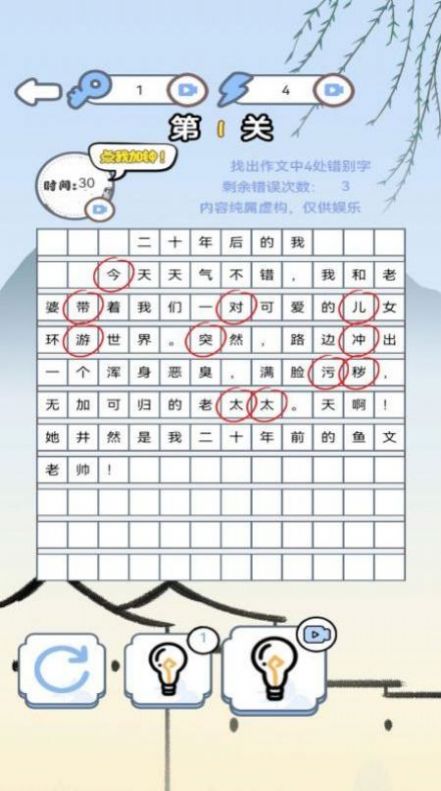 汉字找找茬 汉字找找茬