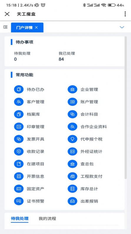 天工魔盒 天工魔盒