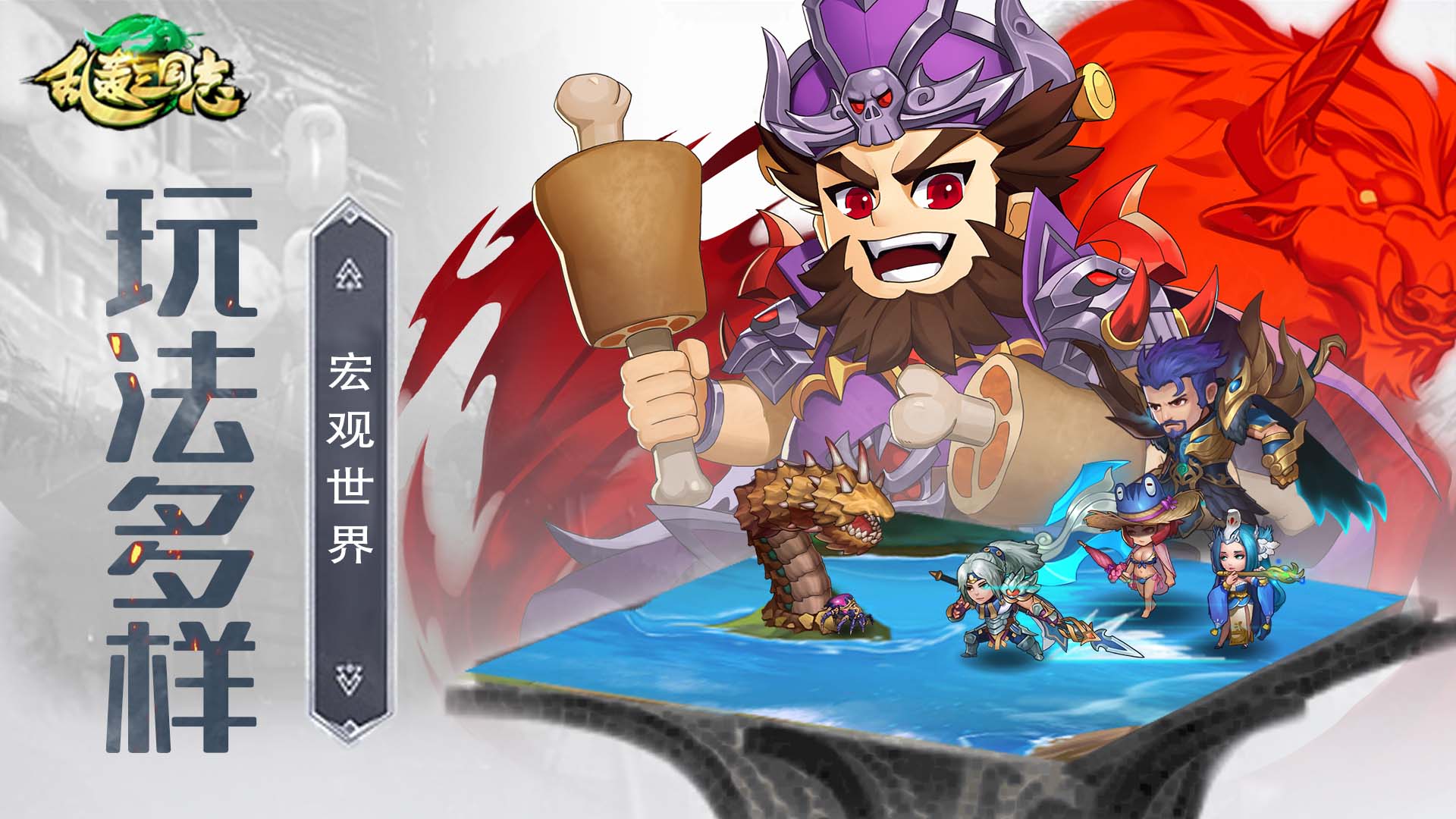 乱轰三国志 乱轰三国志