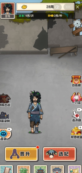 乞丐逆袭当皇帝 乞丐逆袭当皇帝