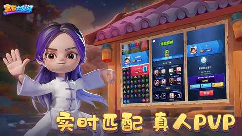 宝石大乱斗 宝石大乱斗