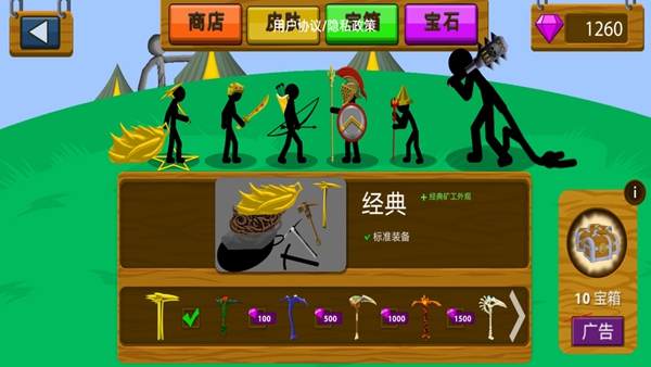 火柴人保卫战 火柴人保卫战