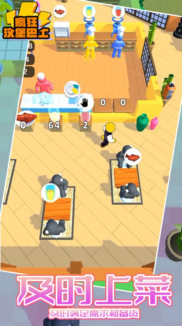 疯狂汉堡巴士 疯狂汉堡巴士