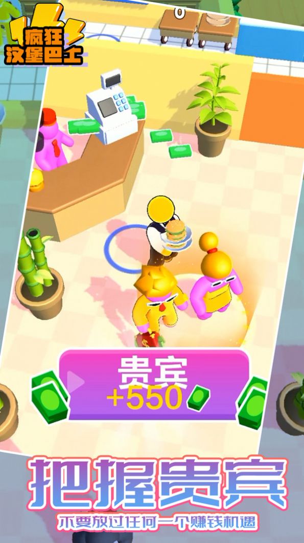 疯狂汉堡巴士 疯狂汉堡巴士