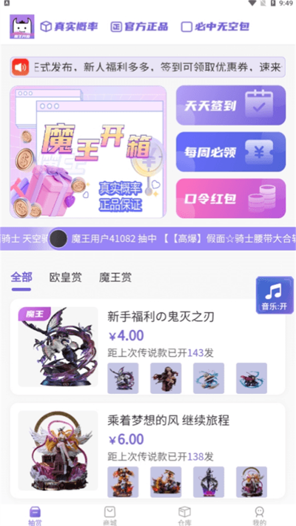 魔王拆箱 魔王拆箱