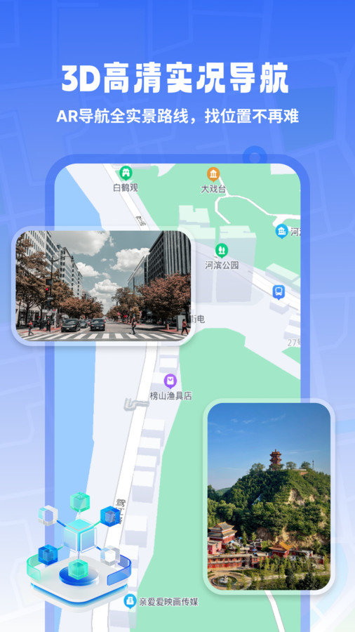 3D高清实况导航 3D高清实况导航