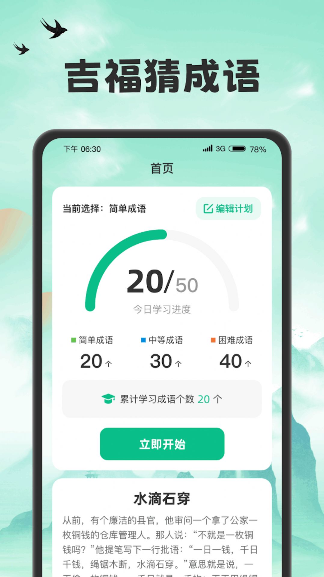 吉福猜成语 吉福猜成语