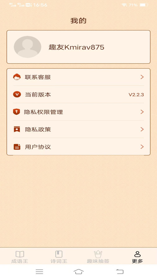 乐活成语王 乐活成语王