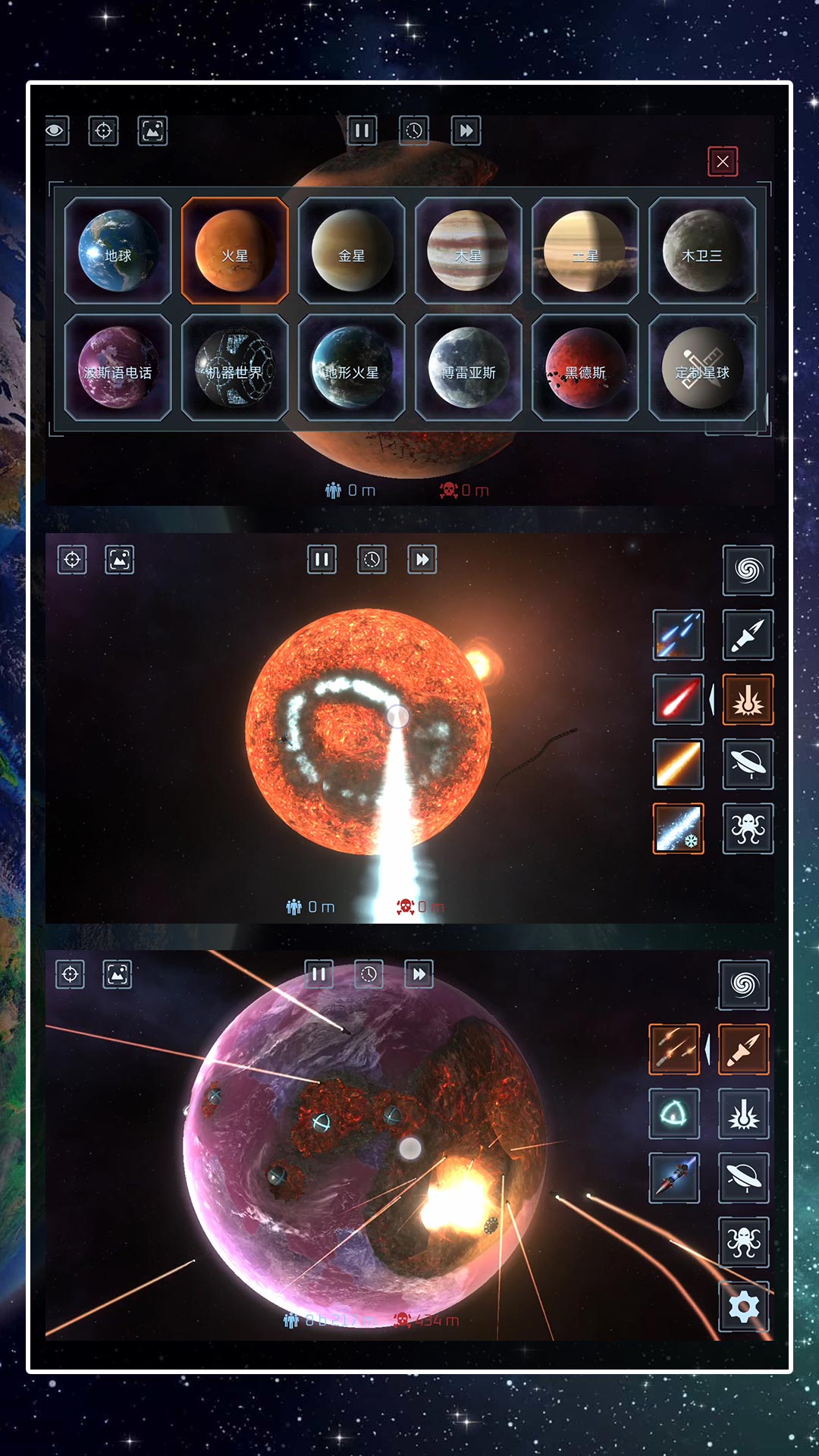 星球吞噬模拟器 星球吞噬模拟器