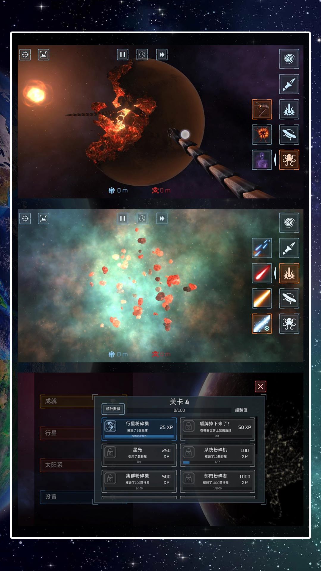 星球吞噬模拟器 星球吞噬模拟器