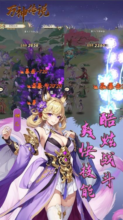 万神传说 万神传说