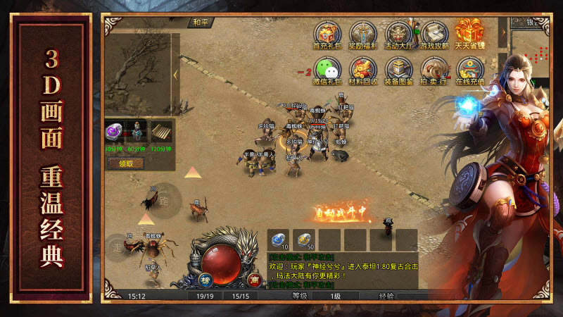 泰坦传奇3D版 泰坦传奇3D版