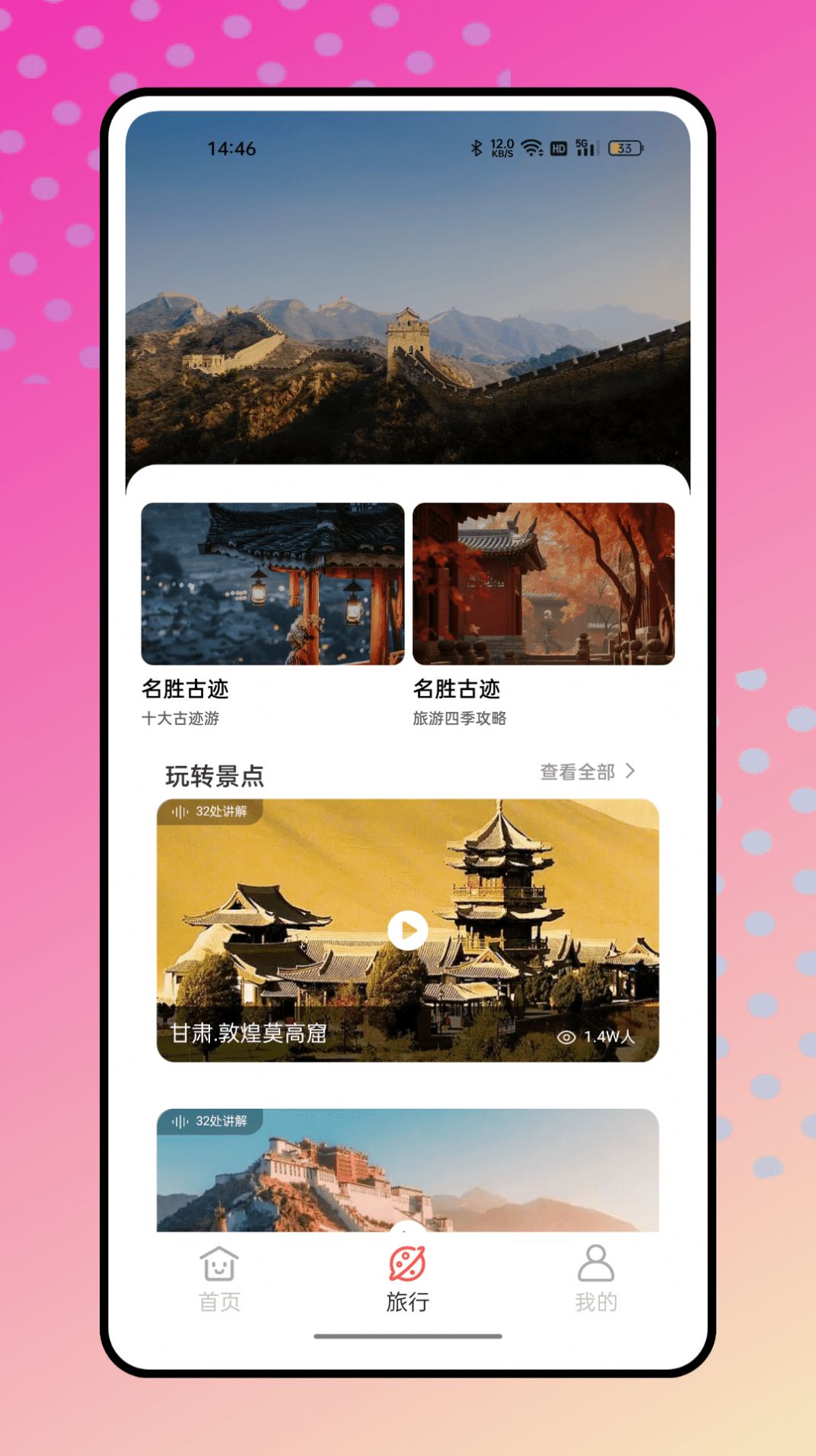 结伴旅游 结伴旅游