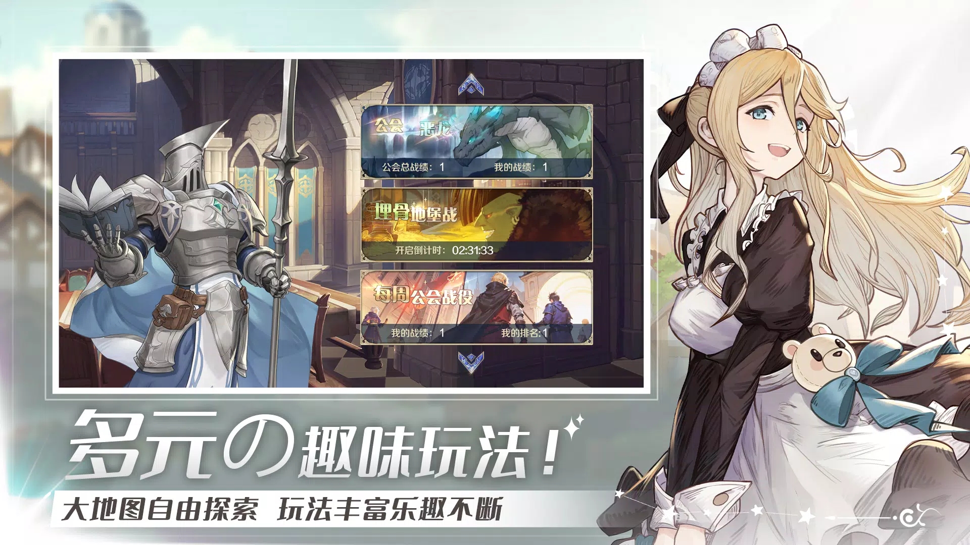 骑士物语 骑士物语