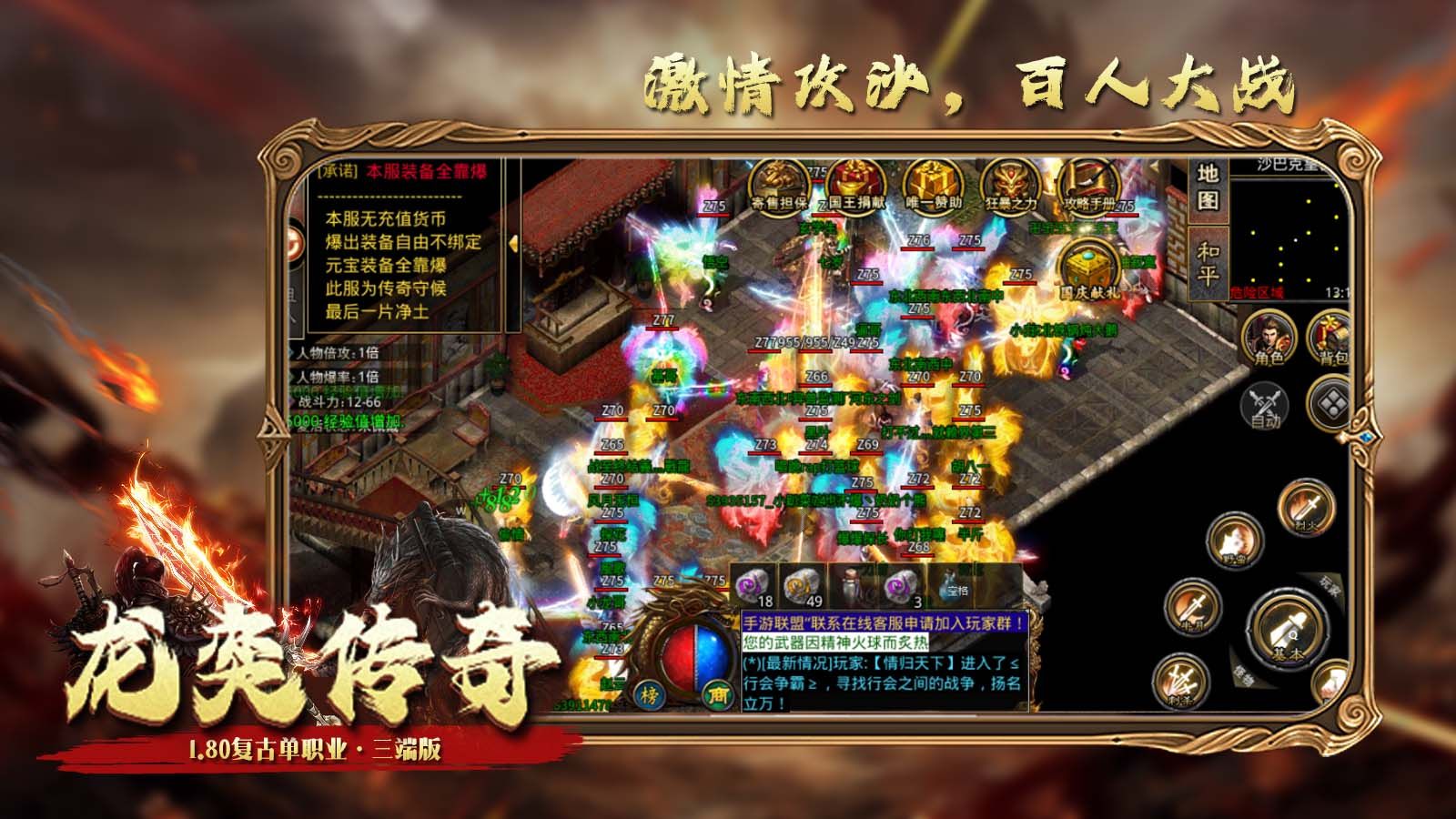 龙奕传奇 龙奕传奇