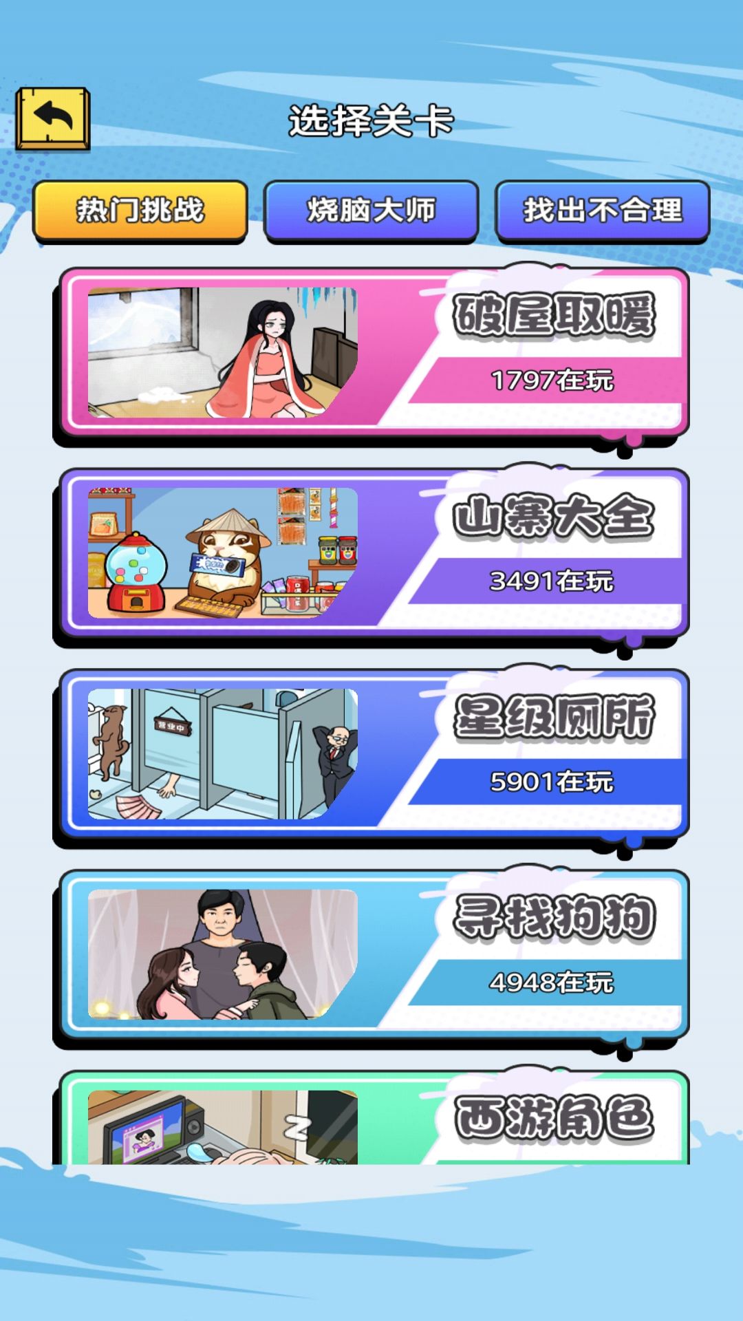 烧脑时刻 烧脑时刻