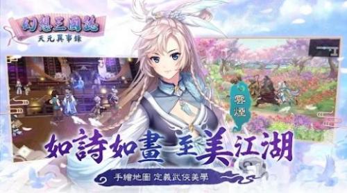 幻想三国志吴越春秋版 幻想三国志吴越春秋版