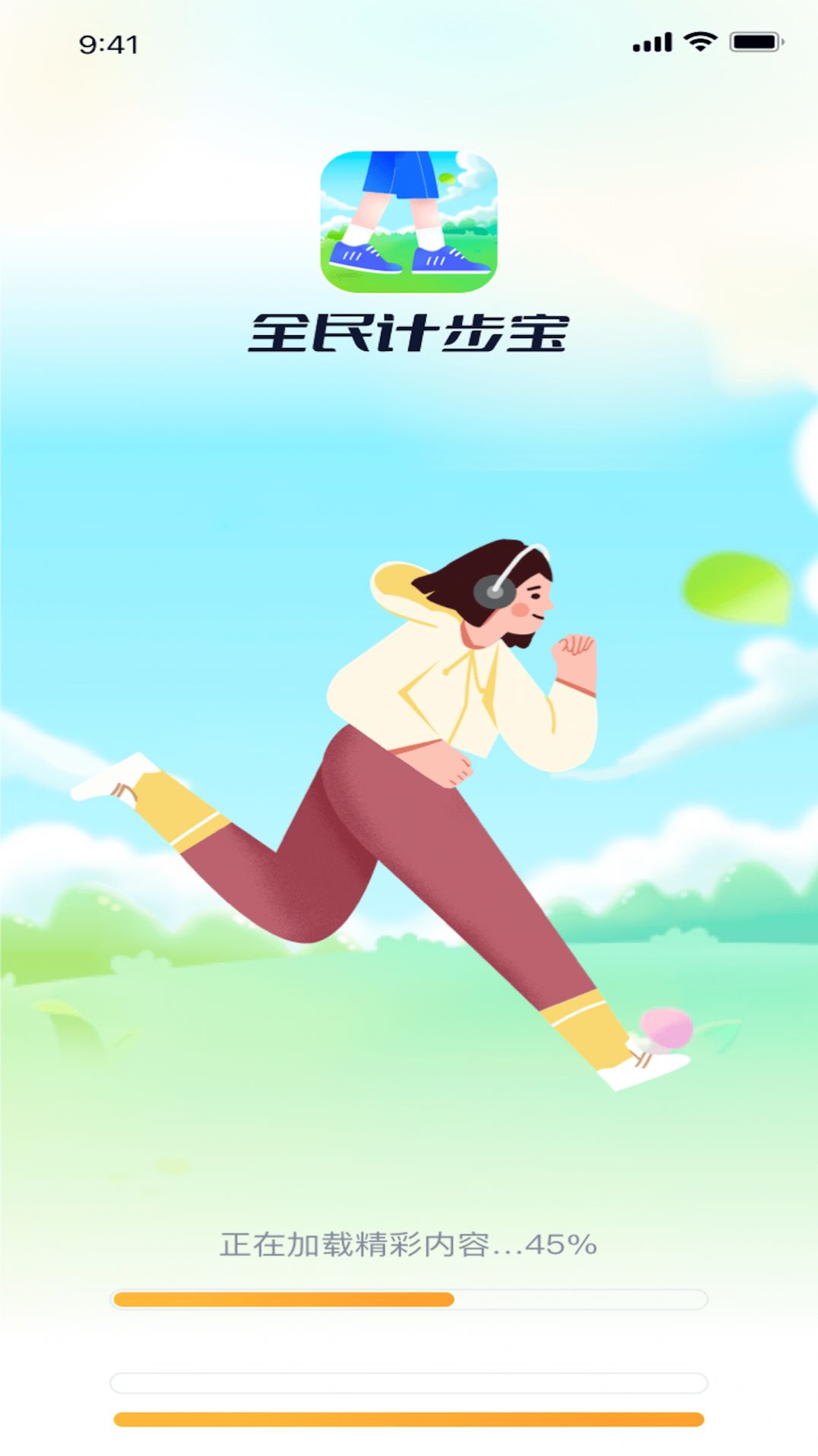 全民计步宝 全民计步宝