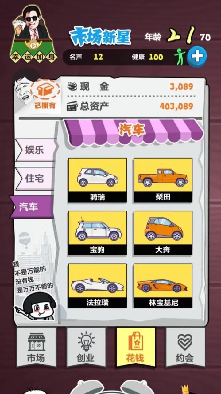 经商大挑战 经商大挑战