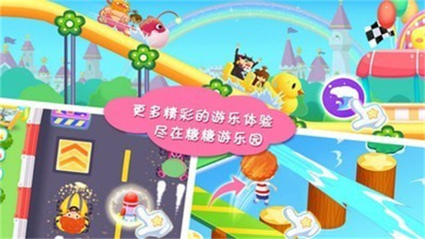 糖糖游乐园 糖糖游乐园