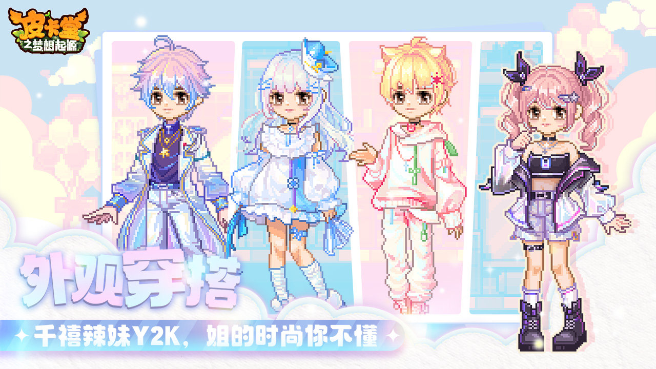 皮卡堂之梦想起源 皮卡堂之梦想起源