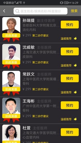 温暖医生 温暖医生