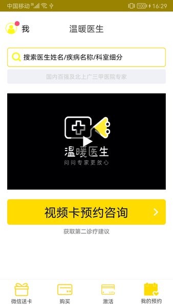 温暖医生 温暖医生