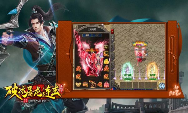 破冰屠龙连击传奇 破冰屠龙连击传奇
