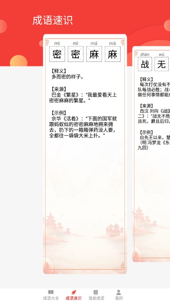 成语掌故 成语掌故