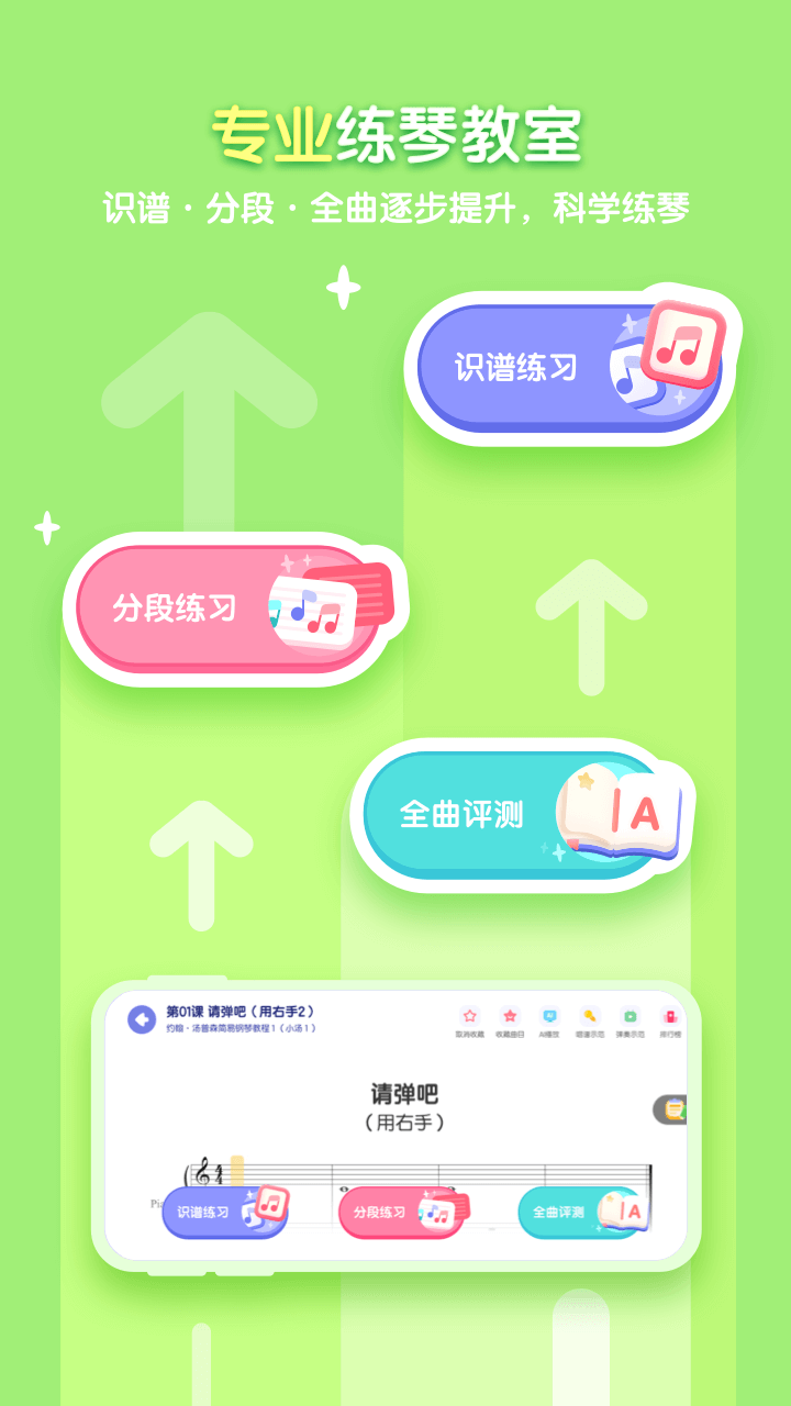 卓越AI钢琴陪练 卓越AI钢琴陪练