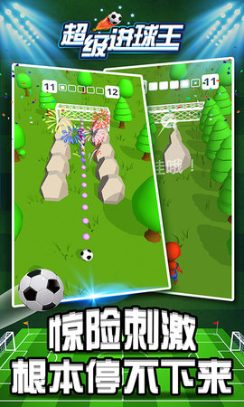 超级进球王 超级进球王