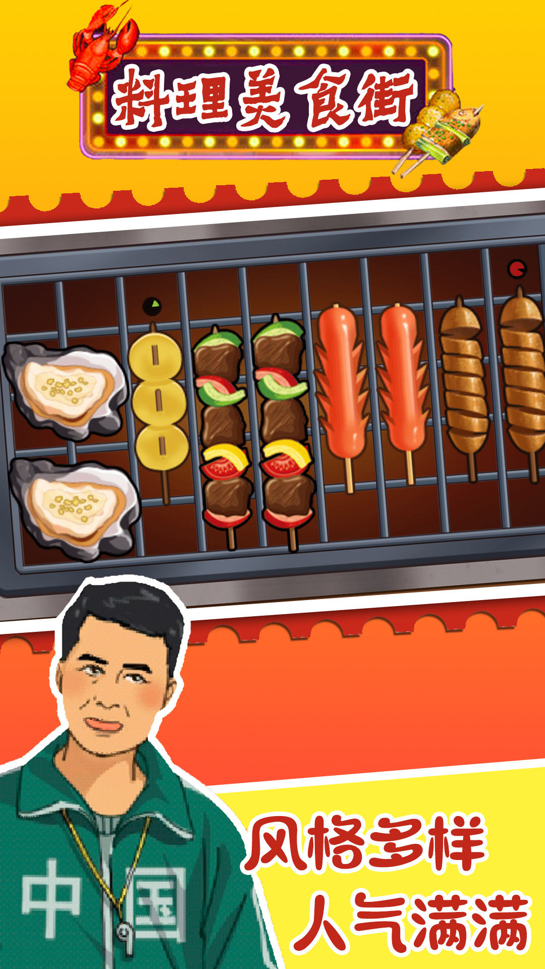 料理美食街 料理美食街