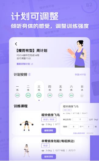 肌肉计划 肌肉计划