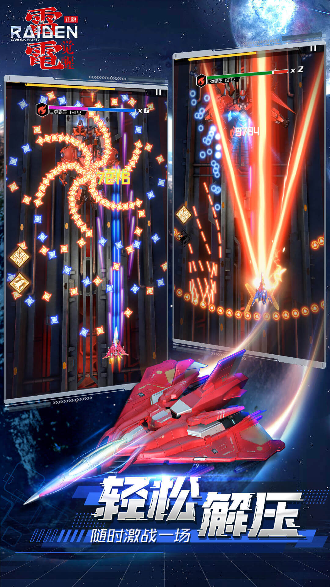 雷电觉醒 雷电觉醒