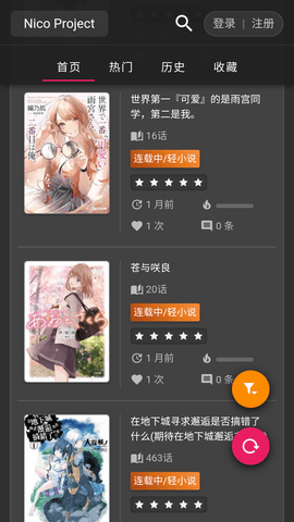 Nico轻小说 Nico轻小说