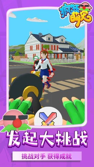 疯狂萌宠 疯狂萌宠