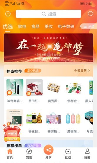 神奇商城 神奇商城