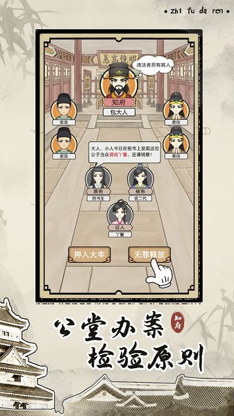 知府大人模拟 知府大人模拟