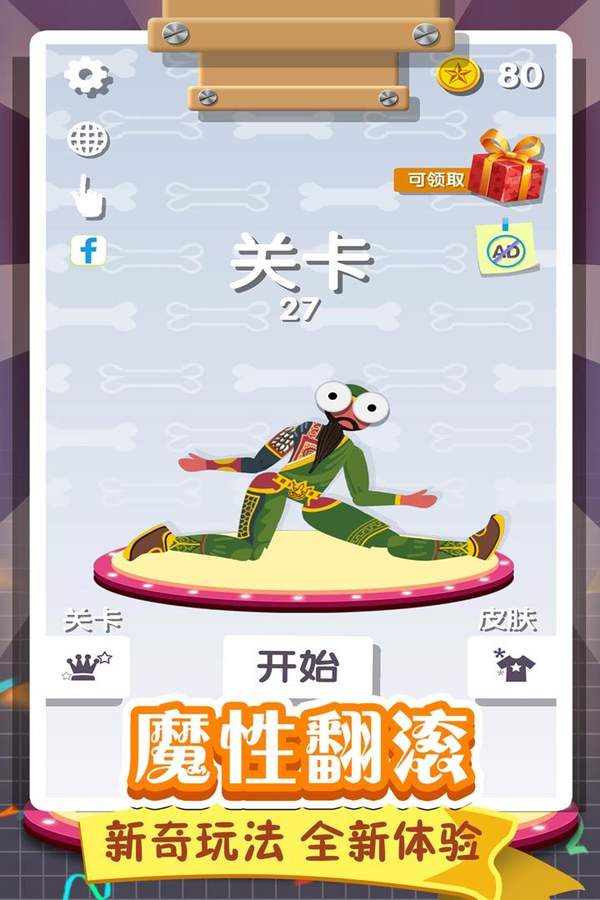 翻滚的人类 翻滚的人类