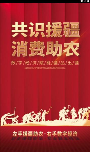 数字援疆 数字援疆