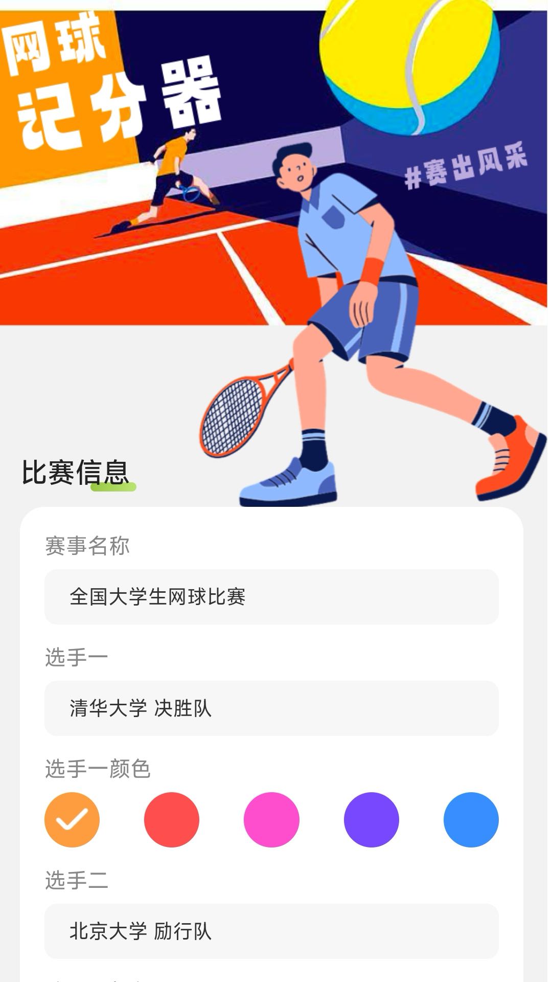 击球之星 击球之星