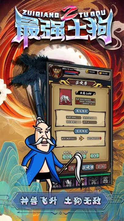 最强土狗2 最强土狗2