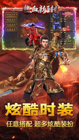 热血新手村神魔爆充神器 热血新手村神魔爆充神器