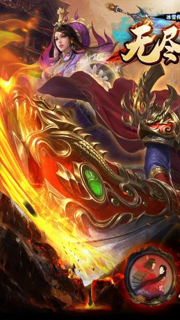 无尽争霸冰雪传奇 无尽争霸冰雪传奇