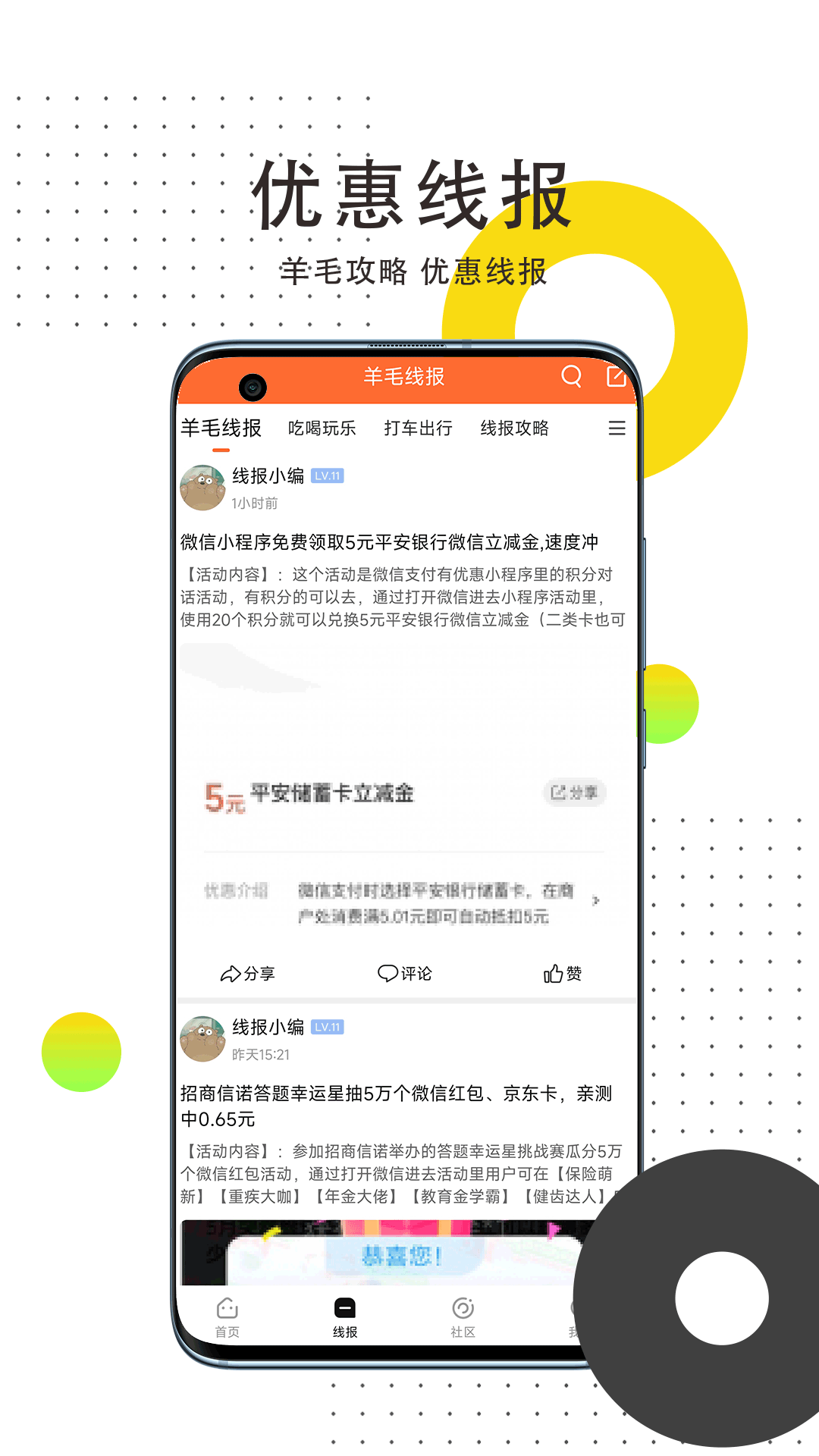 线报惠 线报惠