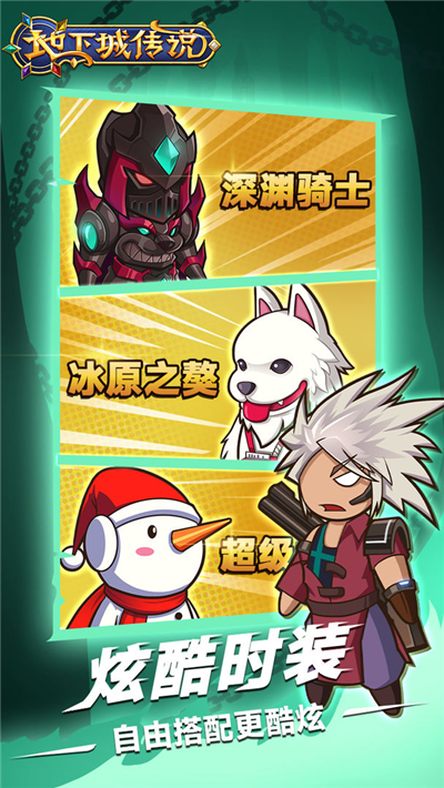 地下城传说 地下城传说