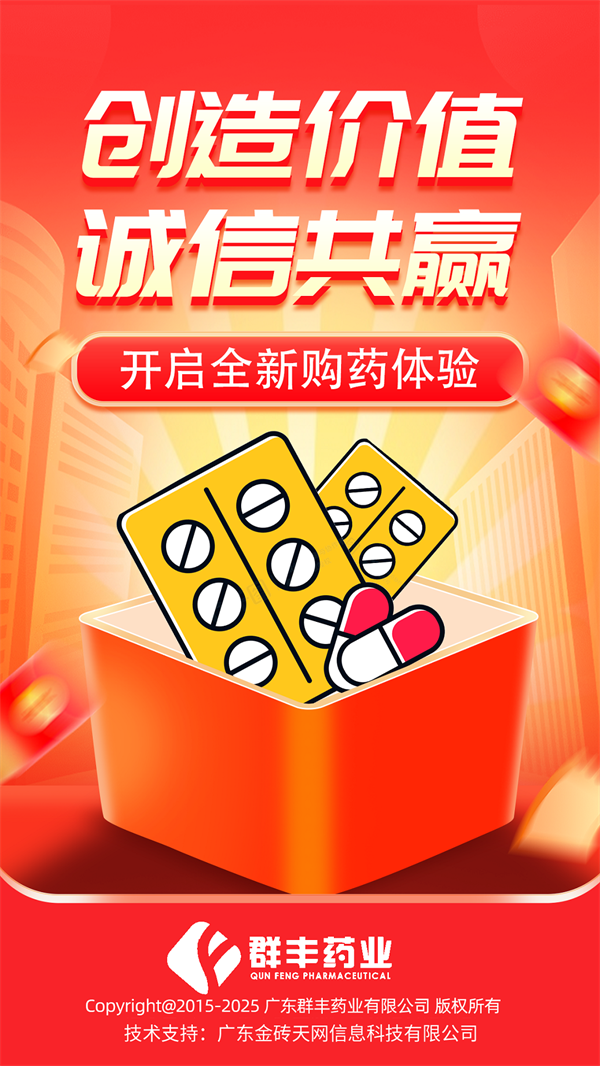 群丰药业 群丰药业